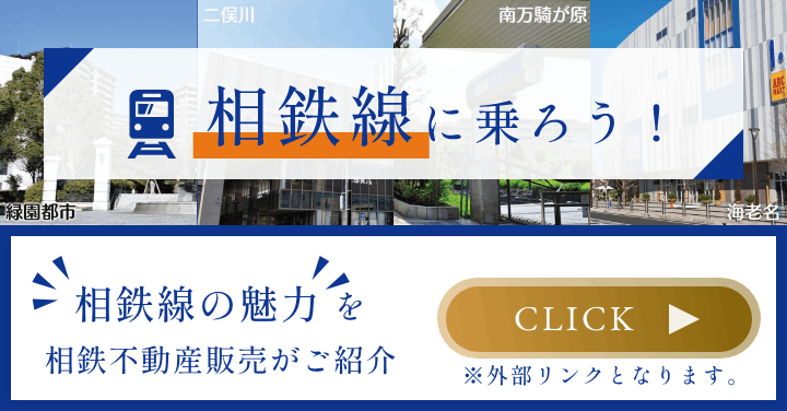 相鉄線に乗ろう！！
