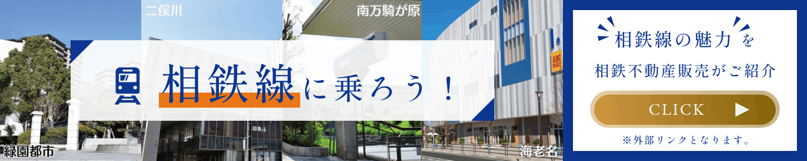 相鉄線に乗ろう！！